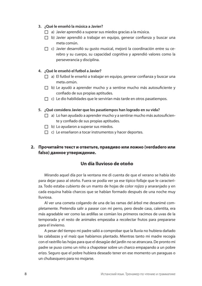 Испанский язык. Тренажер по чтению и грамматике