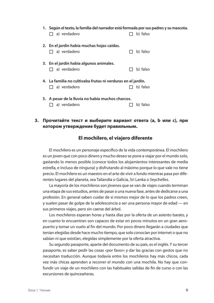 Испанский язык. Тренажер по чтению и грамматике