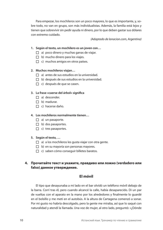 Испанский язык. Тренажер по чтению и грамматике