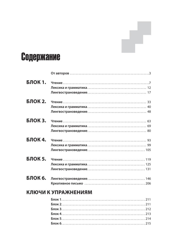 Испанский язык. Тренажер по чтению и грамматике