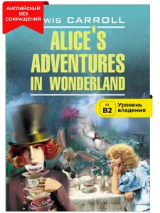 Алиса в Стране Чудес. Алиса в Зазеркалье / Alice's Adventures In Wonderland