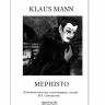 Мефистофель / Mephisto | Книги на немецком языке