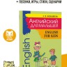 Английский для малышей. Английский язык для детей