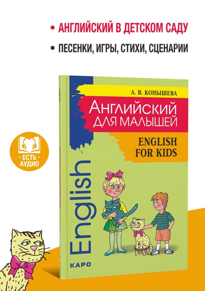 Английский для малышей. Английский язык для детей