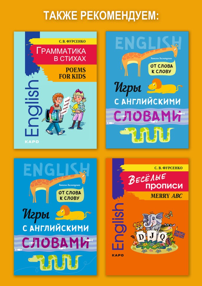 Английский для малышей. Английский язык для детей