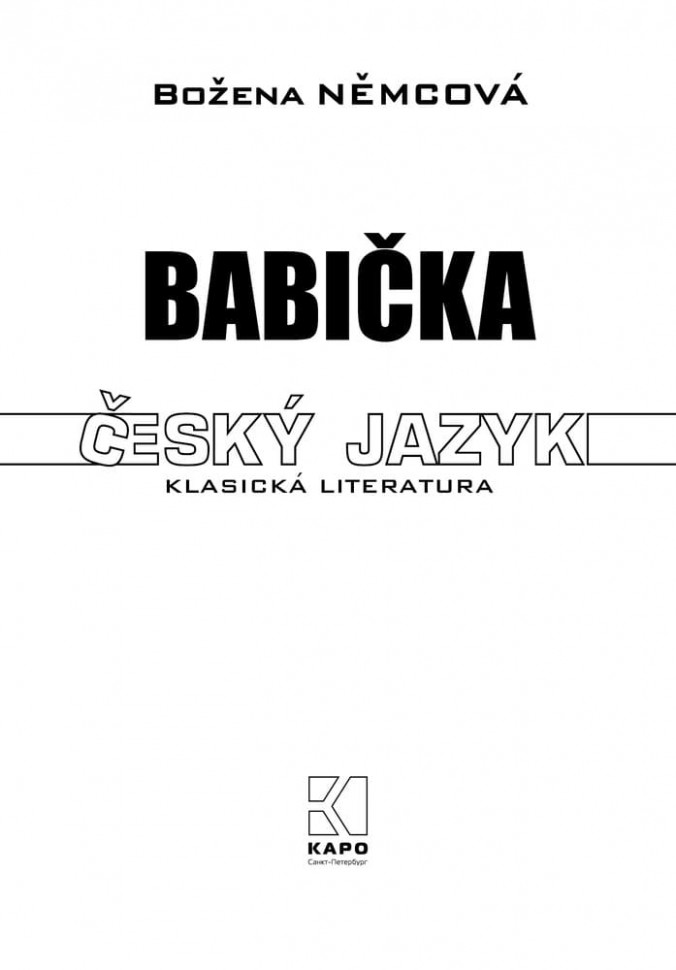 Бабушка / Babiсka | Книги на других языках