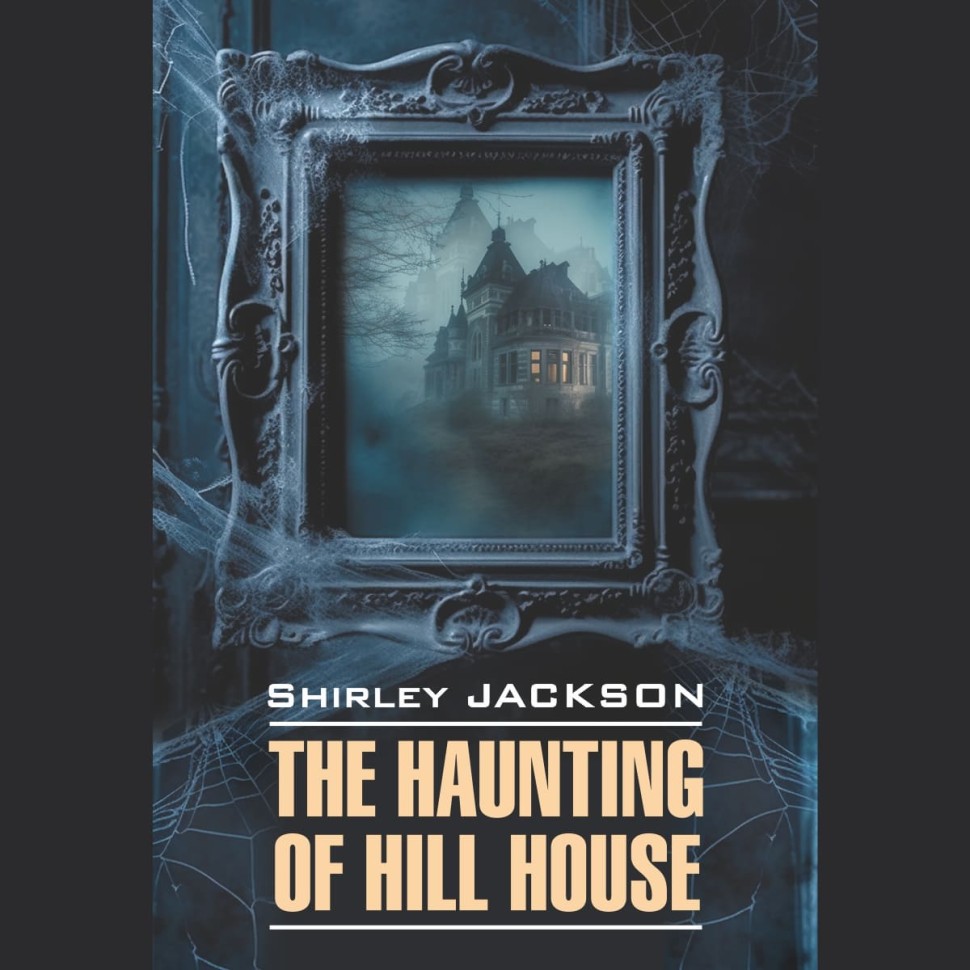 Аудиокнига. The Haunting of Hill House. Призрак дома на холме | Аудиоприложения к книгам английского языка