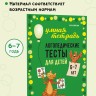 Логопедические тесты для детей 6-7 лет | Книги и пособия по развитию речи Логопедические тесты для детей 6-7 лет | Книги и пособия по развитию речи
