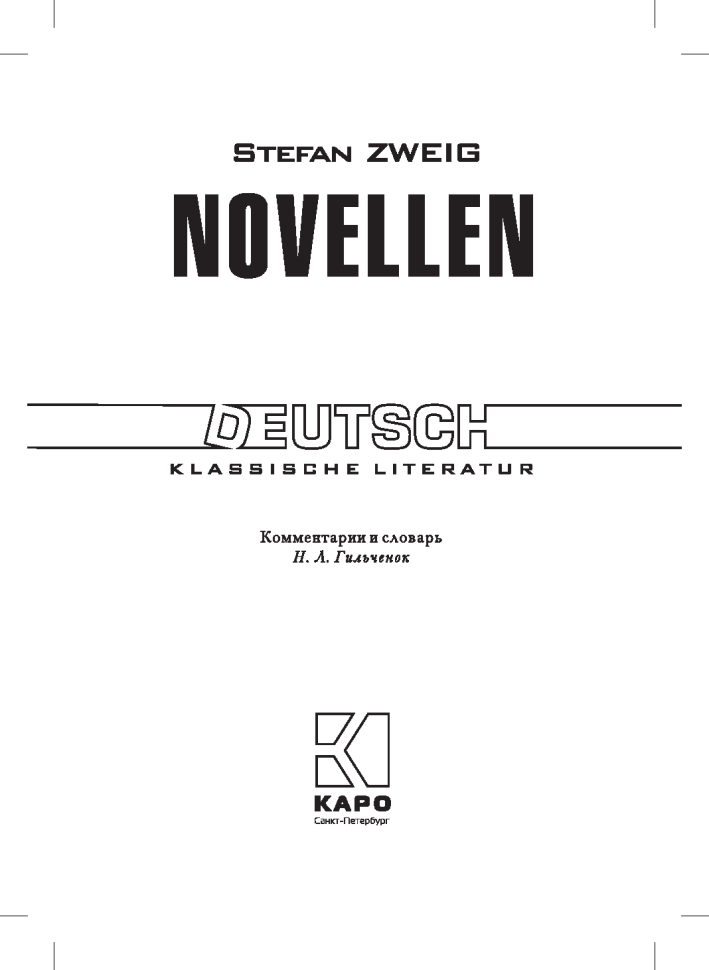 Новеллы. Novellen | Книги на немецком языке