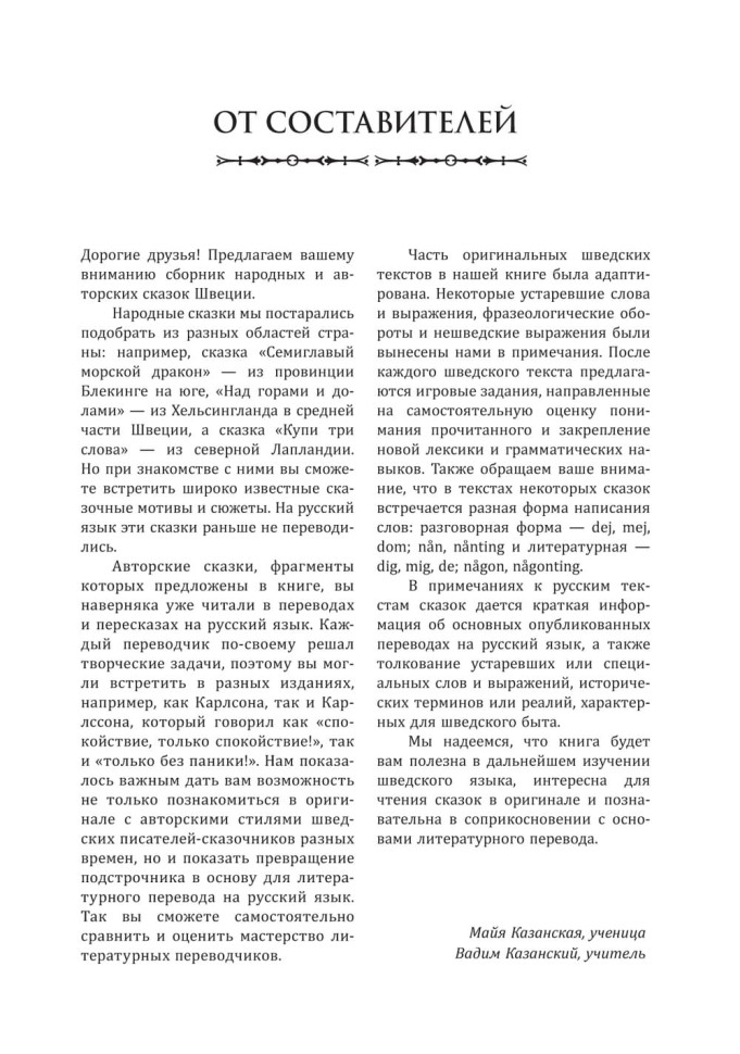 Мальчик со скрипкой. Шведские сказки, чудесные и невероятные