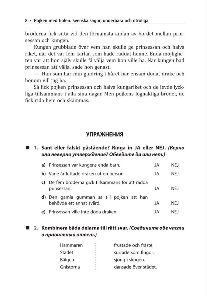 Мальчик со скрипкой. Шведские сказки, чудесные и невероятные