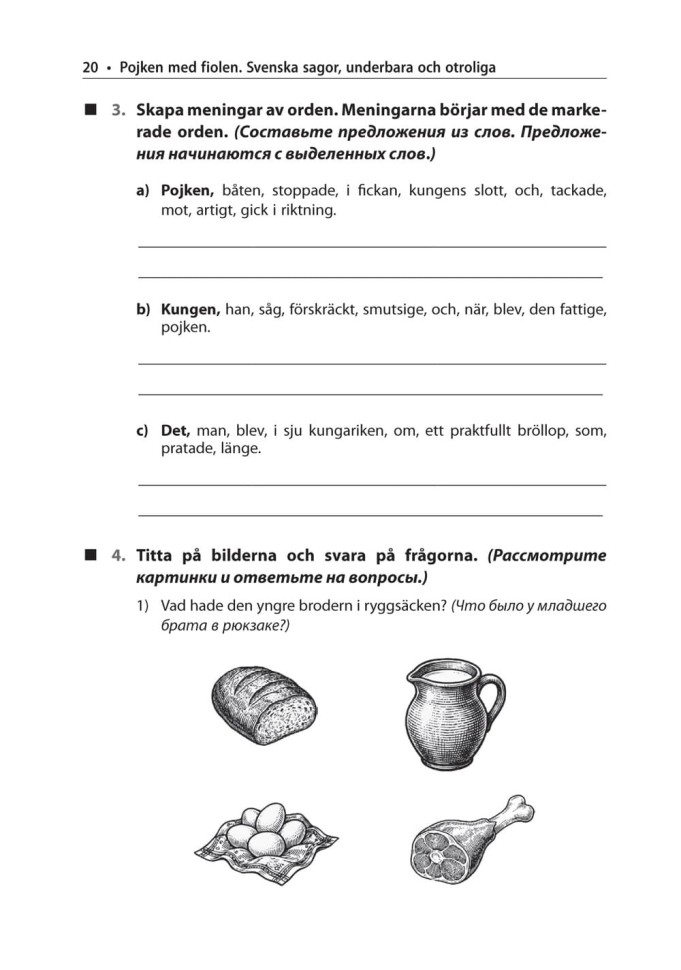 Мальчик со скрипкой. Шведские сказки, чудесные и невероятные