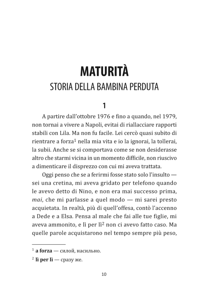 История о пропавшем ребенке. Неаполитанский квартет кн.4. Storia Della Bambina Perduta | Книги на итальянском языке