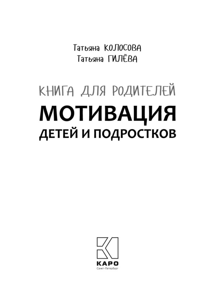 Книга для родителей. Мотивация детей и подростков | Книги и пособия для развития детей