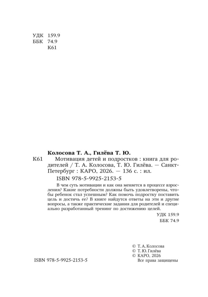 Книга для родителей. Мотивация детей и подростков | Книги и пособия для развития детей