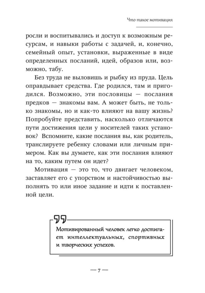 Книга для родителей. Мотивация детей и подростков | Книги и пособия для развития детей