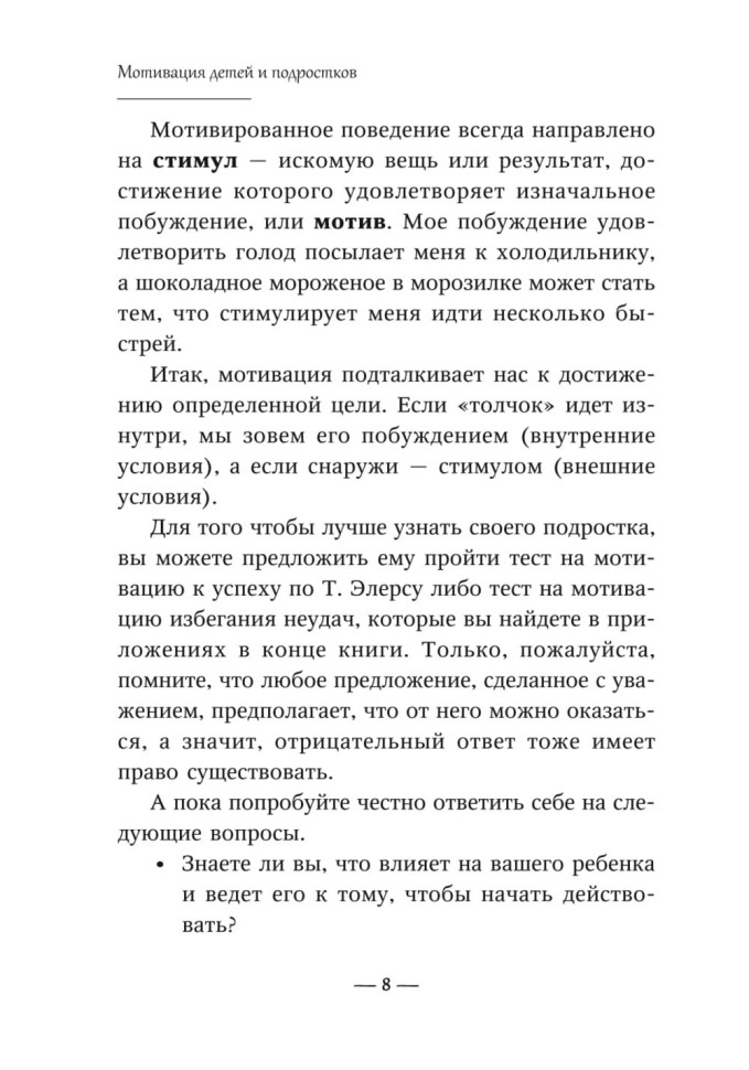 Книга для родителей. Мотивация детей и подростков | Книги и пособия для развития детей