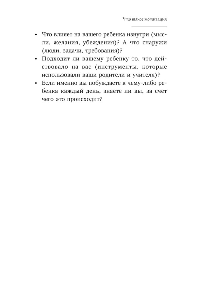 Книга для родителей. Мотивация детей и подростков | Книги и пособия для развития детей