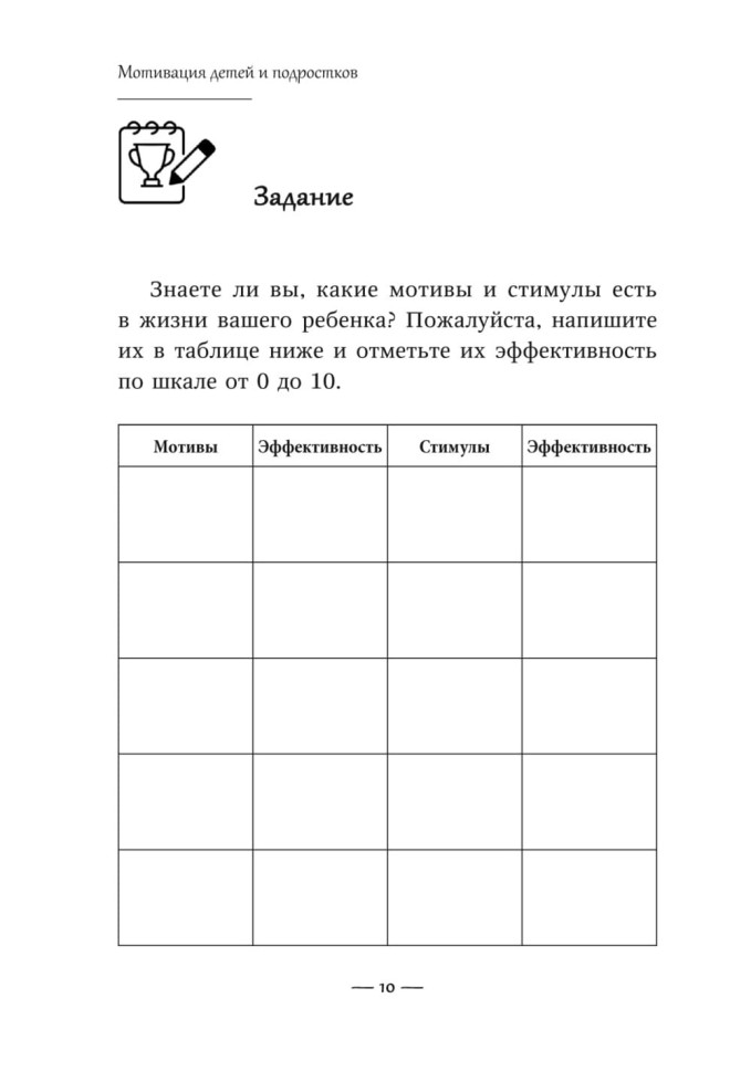Книга для родителей. Мотивация детей и подростков | Книги и пособия для развития детей