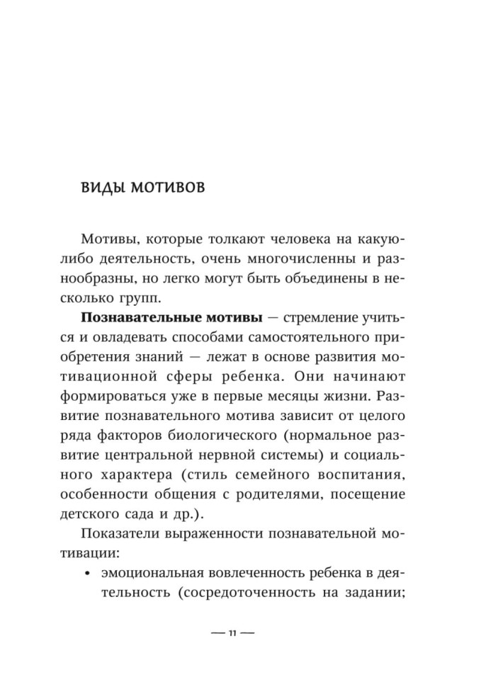Книга для родителей. Мотивация детей и подростков | Книги и пособия для развития детей