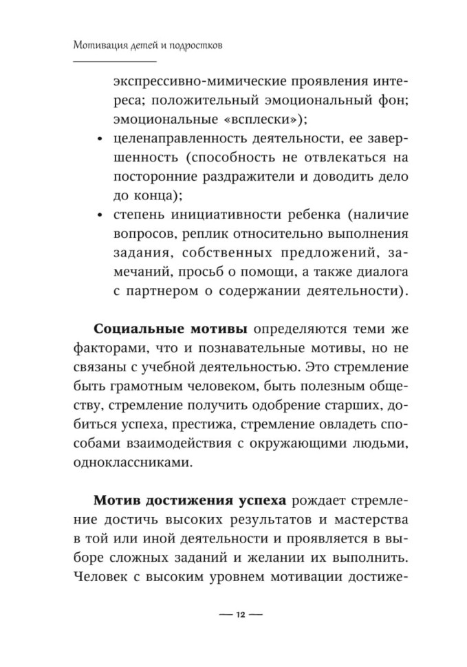 Книга для родителей. Мотивация детей и подростков | Книги и пособия для развития детей