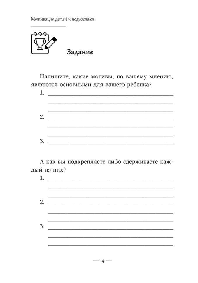 Книга для родителей. Мотивация детей и подростков | Книги и пособия для развития детей