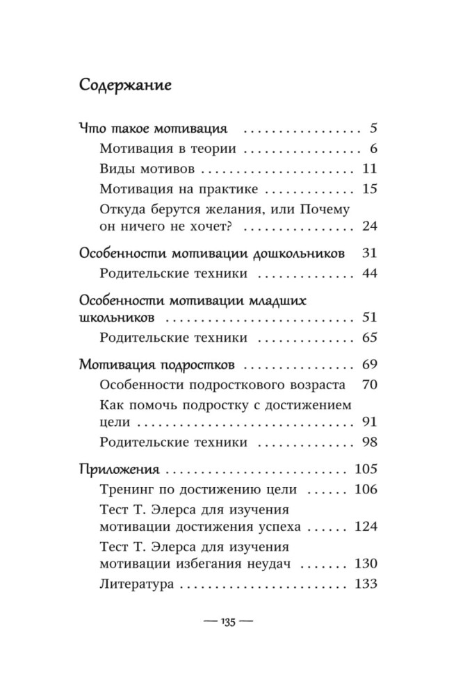 Книга для родителей. Мотивация детей и подростков | Книги и пособия для развития детей