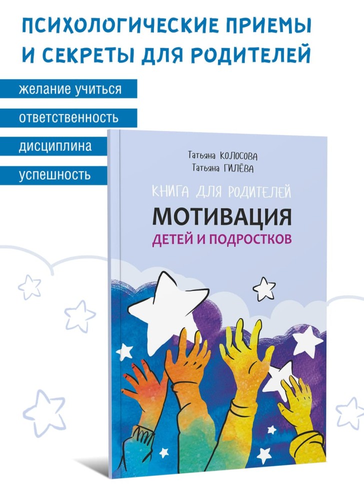 Книга для родителей. Мотивация детей и подростков | Книги и пособия для развития детей