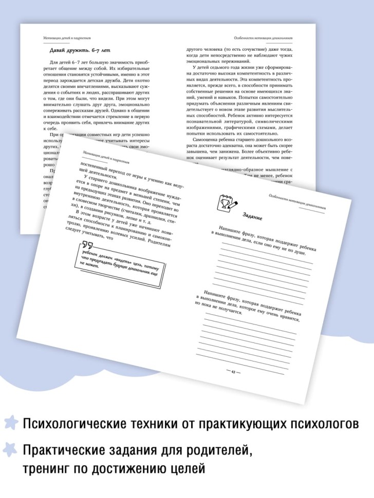 Книга для родителей. Мотивация детей и подростков | Книги и пособия для развития детей