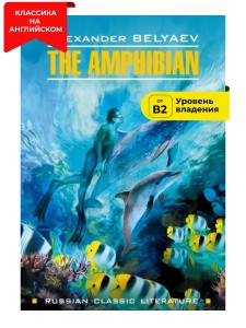 Человек амфибия / The Amphibian