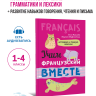 Учим французский вместе. Французский язык для детей