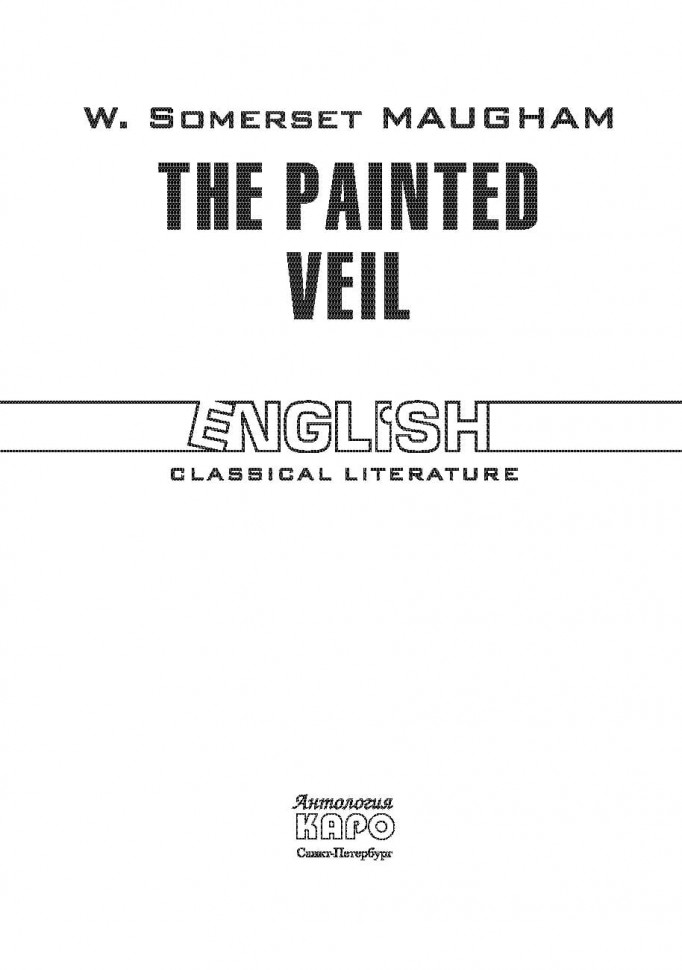 Узорный покров. The painted veil. Книга на английском языке | Классическая проза на английском языке