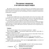 Курс китайского языка для начинающих. Учимся писать китайские иероглифы. Часть 1. Издание 3. Анастасия Габур. Boya chinese. Прописи HSK1-3 