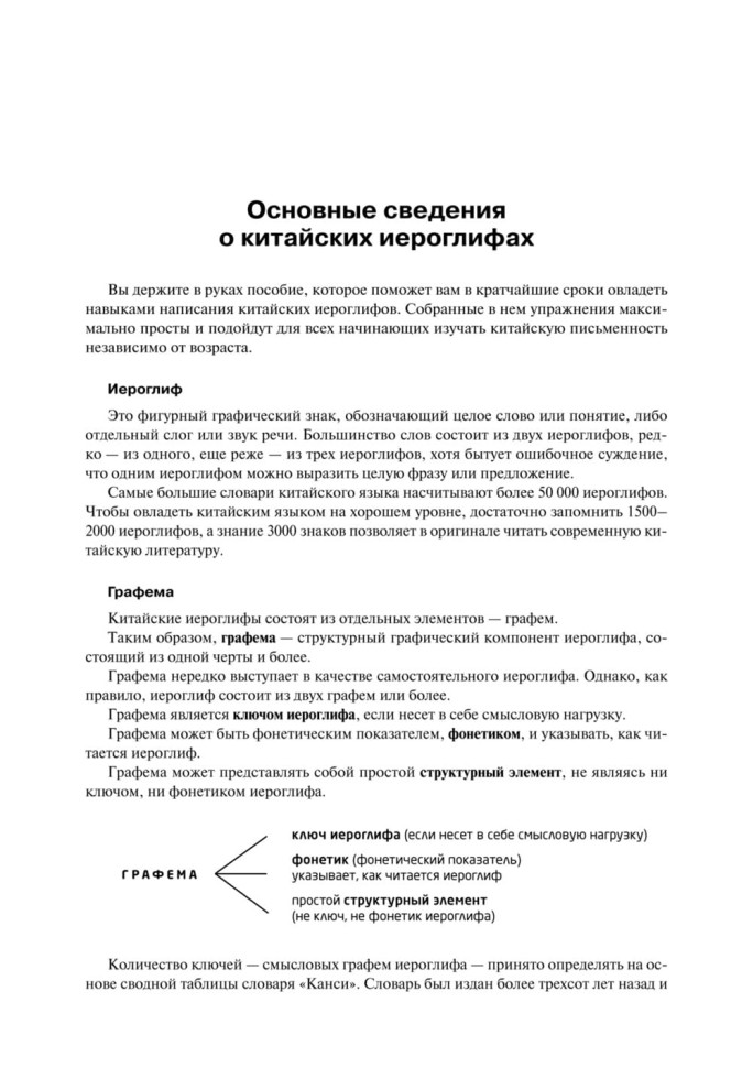 Курс китайского языка для начинающих. Учимся писать китайские иероглифы. Часть 1. Издание 3. Анастасия Габур. Boya chinese. Прописи HSK1-3 