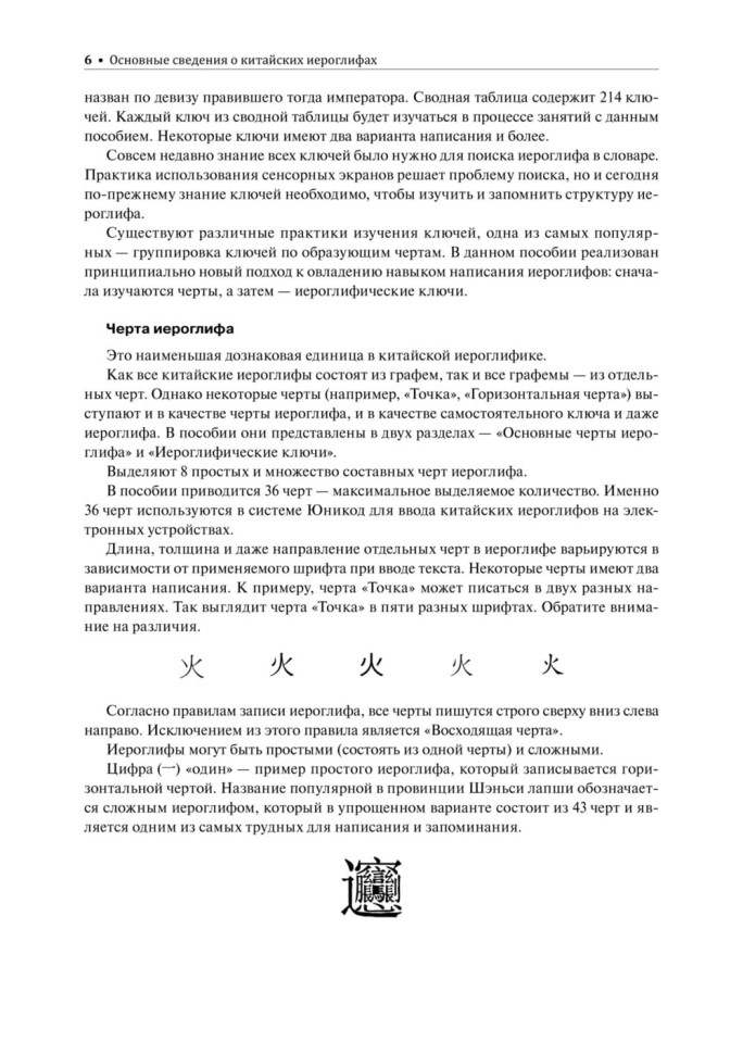 Курс китайского языка для начинающих. Учимся писать китайские иероглифы. Часть 1. Издание 3. Анастасия Габур. Boya chinese. Прописи HSK1-3 