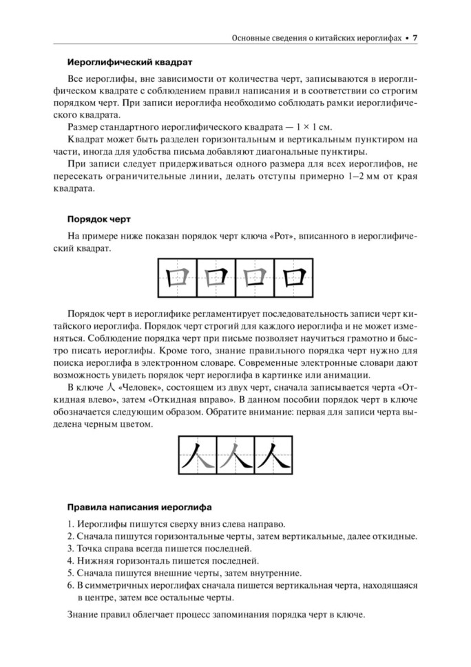 Курс китайского языка для начинающих. Учимся писать китайские иероглифы. Часть 1. Издание 3. Анастасия Габур. Boya chinese. Прописи HSK1-3 