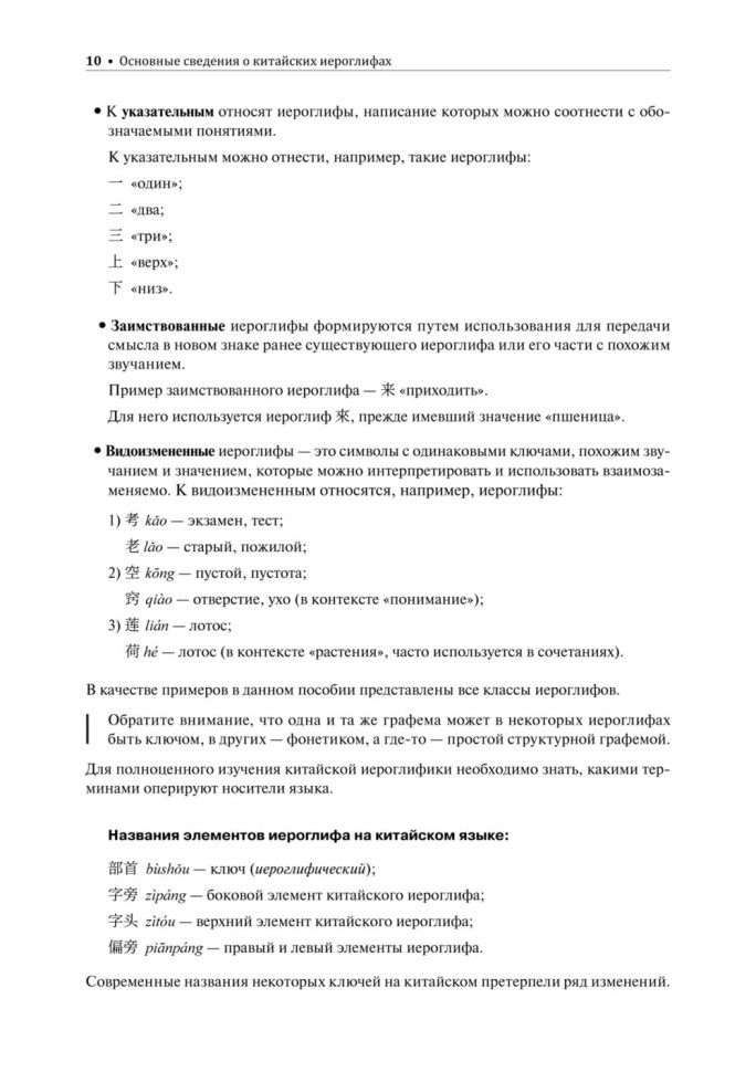 Курс китайского языка для начинающих. Учимся писать китайские иероглифы. Часть 1. Издание 3. Анастасия Габур. Boya chinese. Прописи HSK1-3 