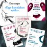 Курс китайского языка для начинающих. Учимся писать китайские иероглифы. Часть 1. Издание 3. Анастасия Габур. Boya chinese. Прописи HSK1-3 