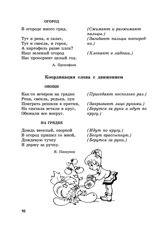 Пальчиковые игры и логоритмические упражнения для развития речи детей 2–3 лет | Книги и пособия по развитию речи