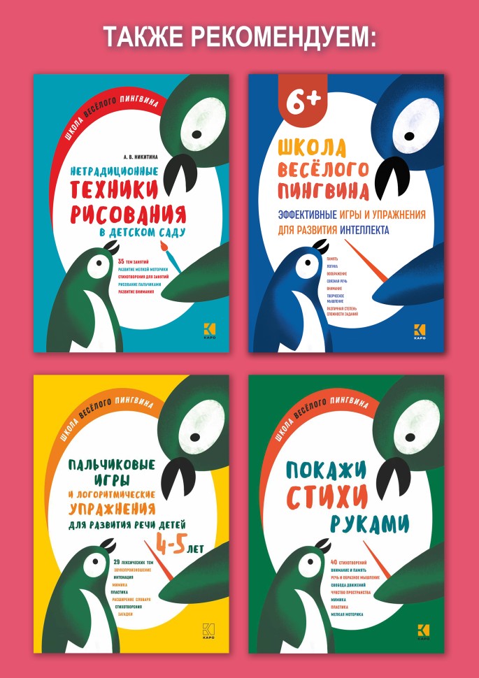 Пальчиковые игры и логоритмические упражнения для развития речи детей 2–3 лет | Книги и пособия по развитию речи