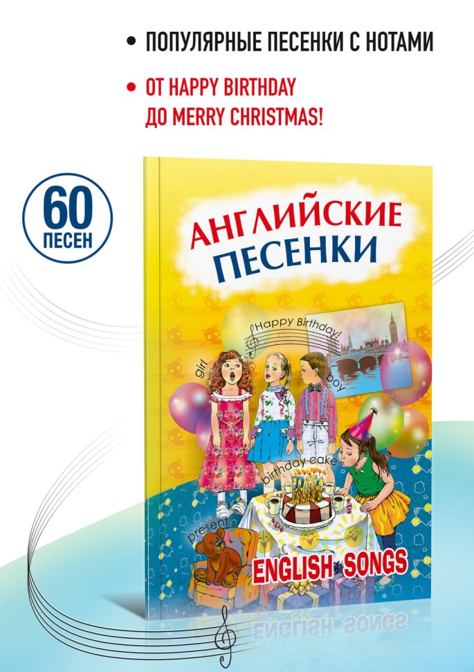 Английские песенки. Английский язык для детей