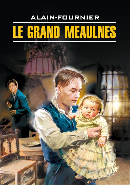 Большой Мольн / Le Grand Meaulnes | Книги на французском языке