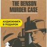 Дело Бенсона / The Benson Murder Case | Книги на английском языке