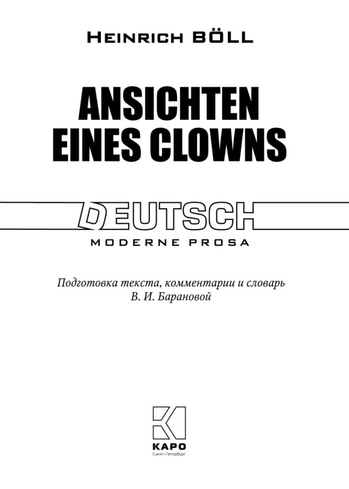 Глазами клоуна. Ansichten eines Clowns  | Книги на немецком языке