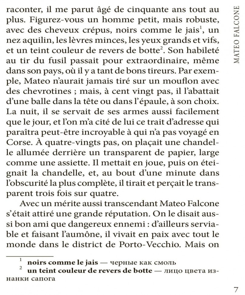 Венера Илльская. Новеллы / La Venus dIlle. Nouvelles | Книги на французском языке