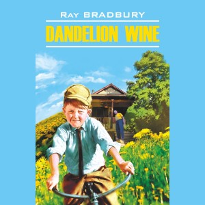 Аудиокнига. Dandelion wine. Вино из одуванчиков
