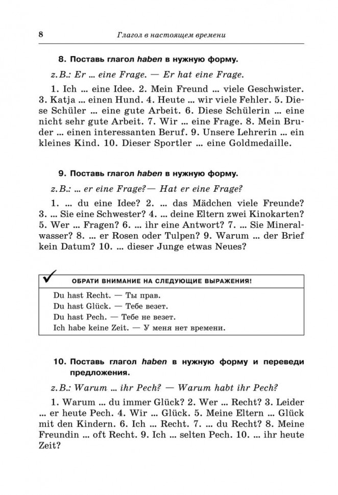 Немецкий язык. Лексика. Чтение. Грамматика. Коммуникация (5-9 класс). Издание 2