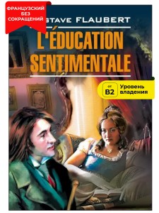 Воспитание чувств / LEducation Sentimentale