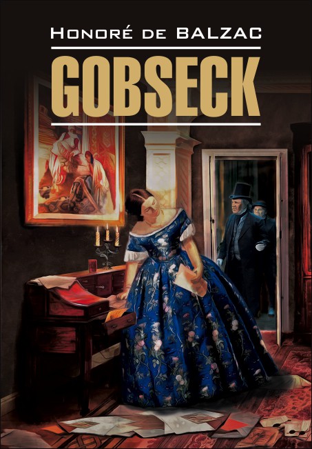 Гобсек / Gobseck | Книги на французском языке