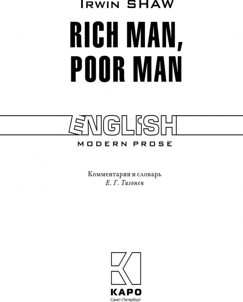 Богач, бедняк / Rich Man, Poor Man | Книги в оригинале на английском языке